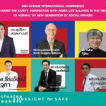 สสปท. ชวนคนทำงานรุ่นใหม่ ร่วม OAIC 2022 มองการณ์ไกล ปลอดภัยการทำงาน