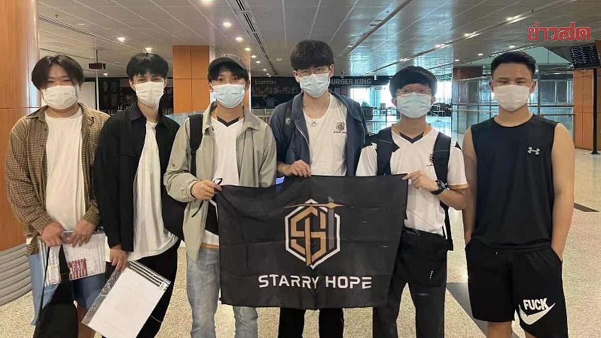 Starry Hope ทีม RoV เมียนมา บินสู่เวียดนาม เตรียมลุย AIC 2022