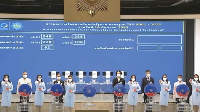 ออกรางวัล