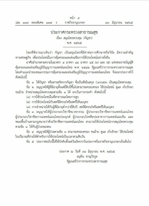 ประกาศ สธ.