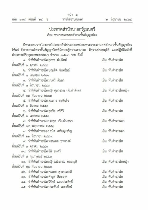  พระบรมราชโองการ