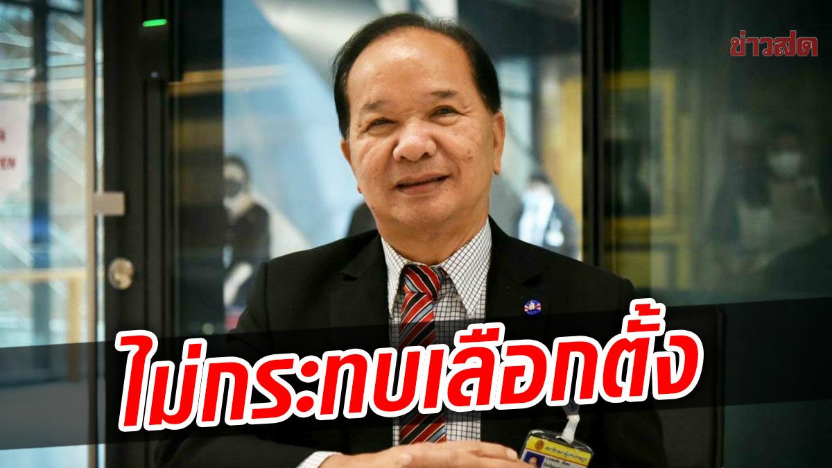 เพื่อไทย อัด รัฐบาล ยื้อกฎหมายลูก เย้ย ไม่มีประโยชน์ เชื่อไม่กระทบเลือกตั้งใหญ่