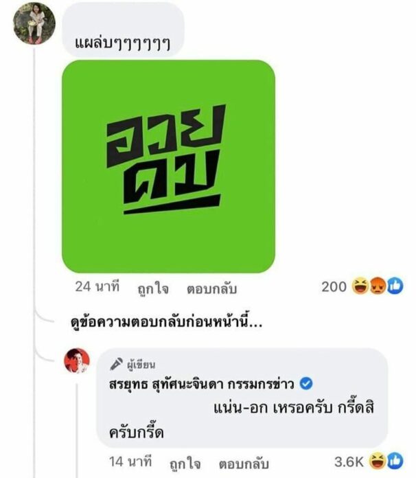 สรยุทธ สวนแรง
