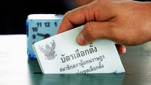 บัตรเลือกตั้ง