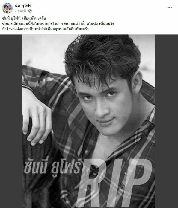 ญาติโศกเศร้า