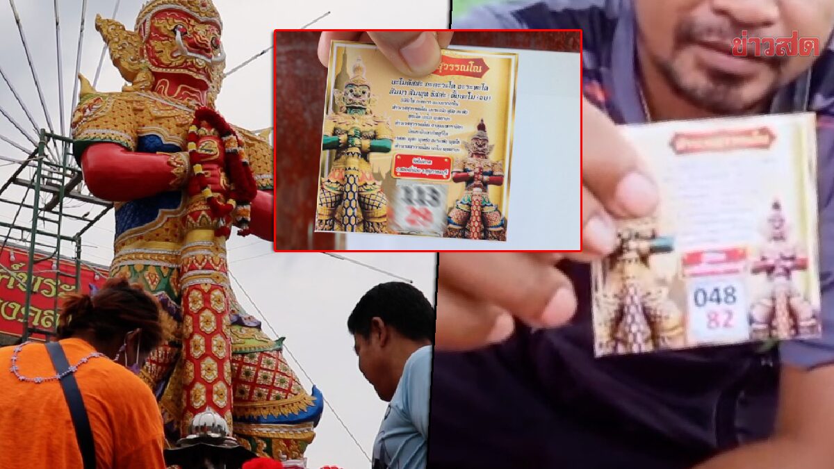 คึกคักก่อนวันหวยออก แห่ขูดเลขเด็ด ท้าวเวสสุวรรณ หลังให้โชคมาหลายงวดติด - ข่าวสด