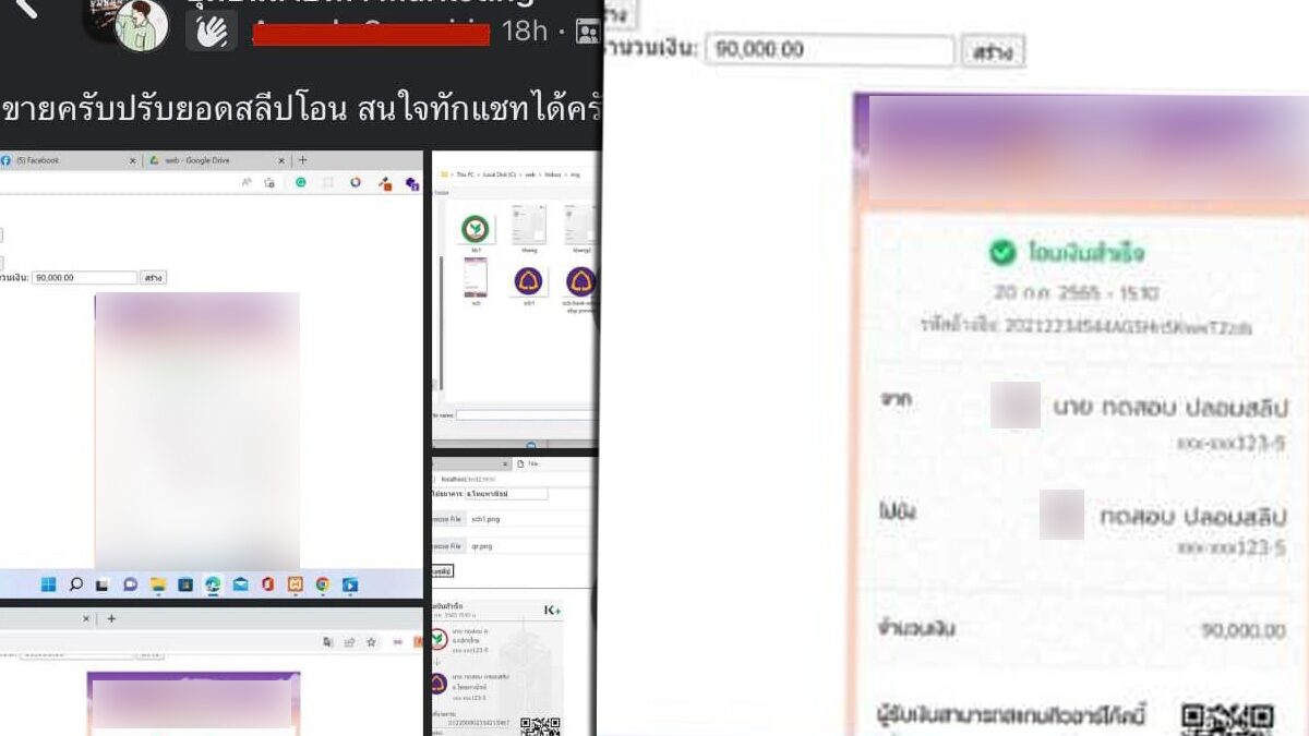 โลกอยู่ยาก! เตือน สลิปปลอม พ่อค้า-แม่ค้าต้องระวัง มีคนรับทำ ใช้โปรแกรมเปลี่ยนได้หมด คนสนใจอื้อ โลกอยู่ยาก! เตือน สลิปปลอม พ่อค้า-แม่ค้าต้องระวัง มีคนรับทำ ใช้โปรแกรมเปลี่ยนได้หมด คนสนใจอื้อ