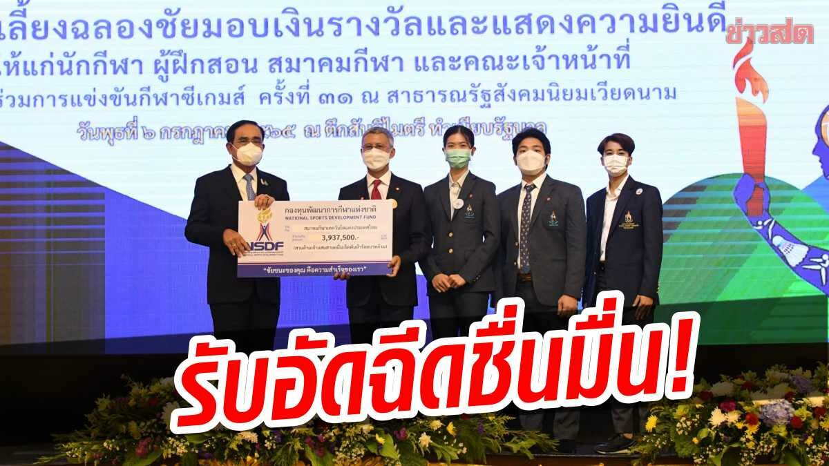 ฟุตบอลรวยสุด! ทัพนักกีฬาไทย ชุดซีเกมส์ รับอัดฉีดกว่า 207 ล้านบาท