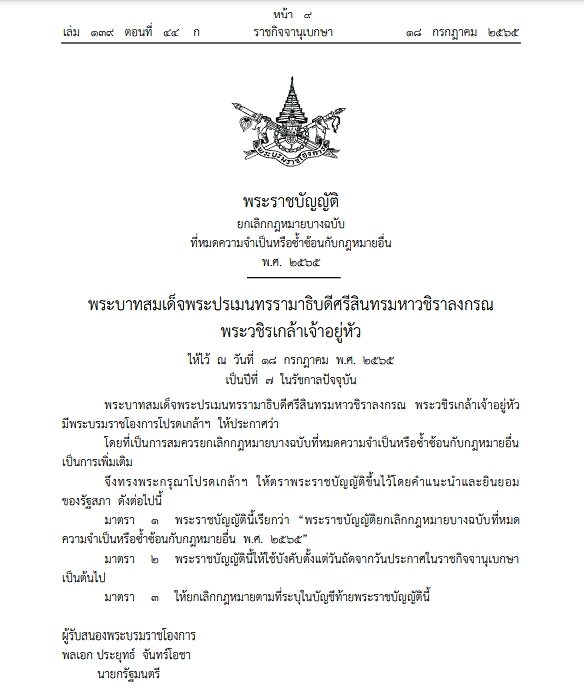 ราชกิจจาฯ ประกาศ ยกเลิกกฎหมายบางฉบับที่หมดความจำเป็น หรือซ้ำซ้อนกับกฎหมายอื่น รวม 7 ฉบับ