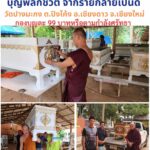 เข้าพรรษา กิจของสงฆ์ ต่อโลงศพ แจกฟรี ญาติโยมยากจนยากไร้ ได้บุญอานิสงส์แรง