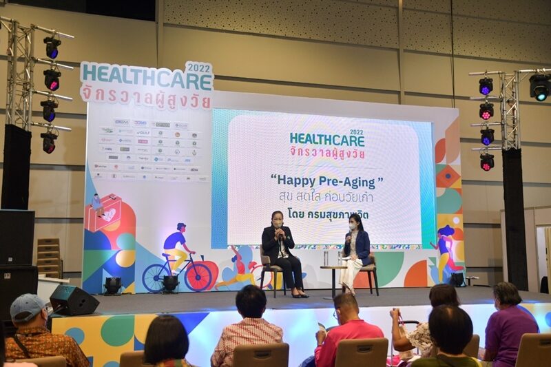 กรมสุขภาพจิต แนะวิธีเตรียมความพร้อมก่อนเข้าสู่วัยเก๋า ใน ‘Healthcare 2022 จักรวาลผู้สูงวัย’ วันสุดท้าย