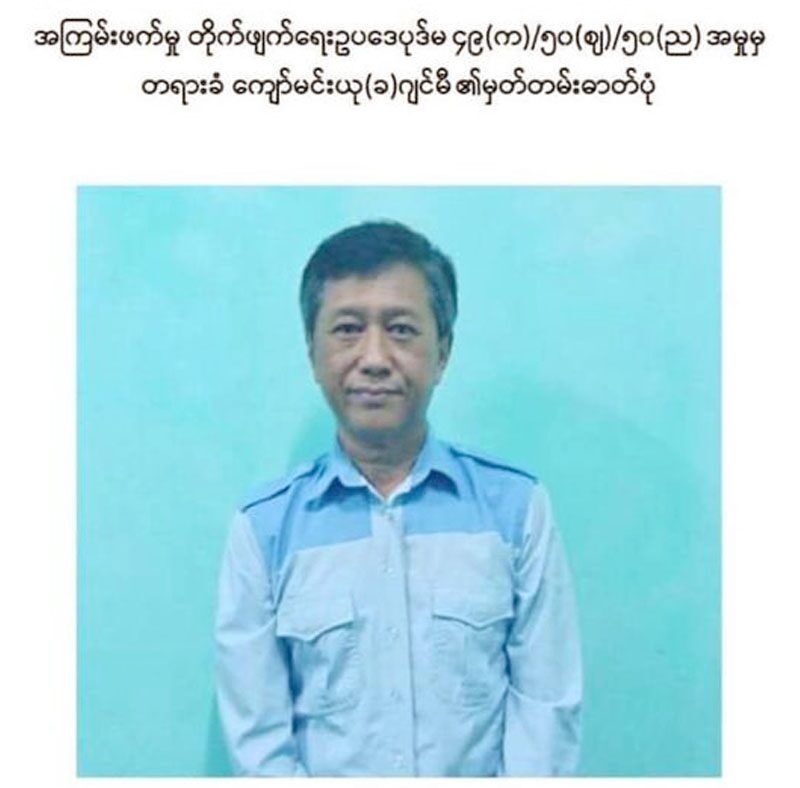 จวกยับรัฐบาลเมียนมา