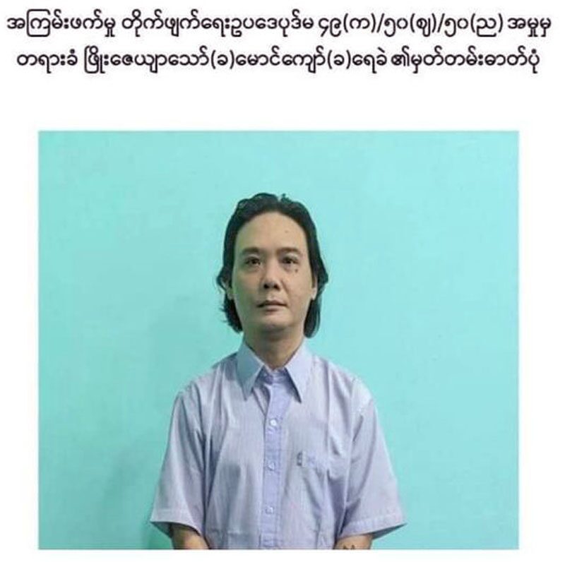 จวกยับรัฐบาลเมียนมา