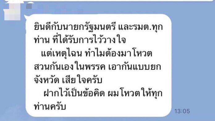 ไลน์พปชร.