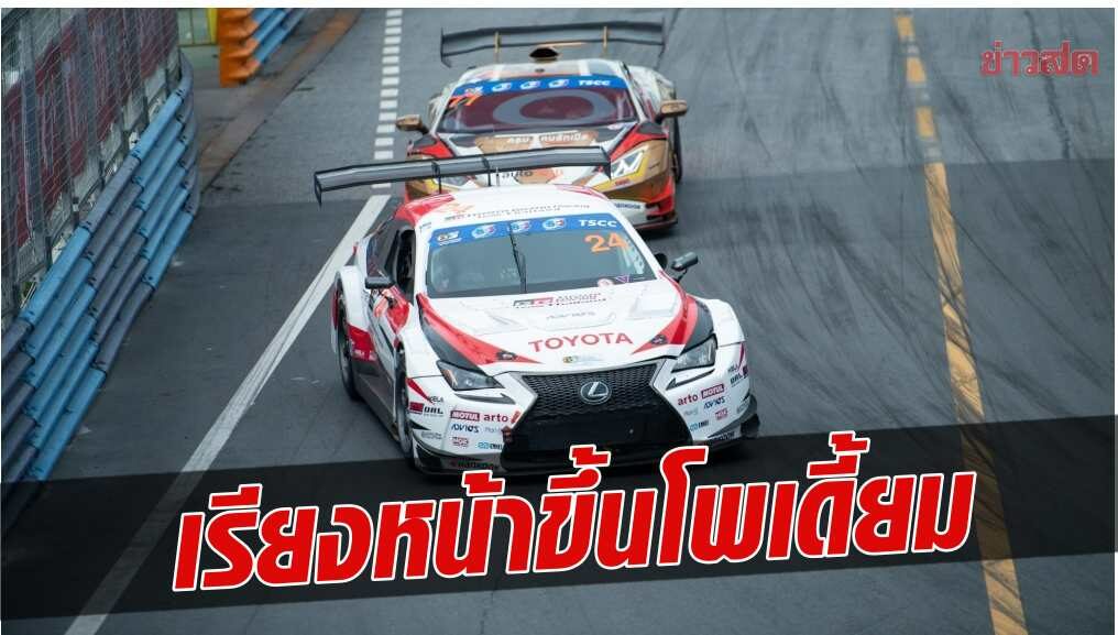 Toyota Gazoo Racing Team Thailand เรียงแถวโพเดียม Super Series