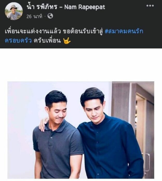 น้ำ รพีภัทร กอดคอ