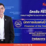 กรรมการผู้จัดการ ธอส. รับรางวัล “นักการเงินแห่งปี 2564”