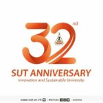 32 ปี แห่งความภาคภูมิใจ มหาวิทยาลัยเทคโนโลยีสุรนารี สู่มหาวิทยาลัยแห่งนวัตกรรมและความยั่งยืน