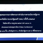 กรมชล ร่วมประชุมติดตาม นโยบายรัฐบาล-ข้อสั่งการนายกรัฐมนตรี