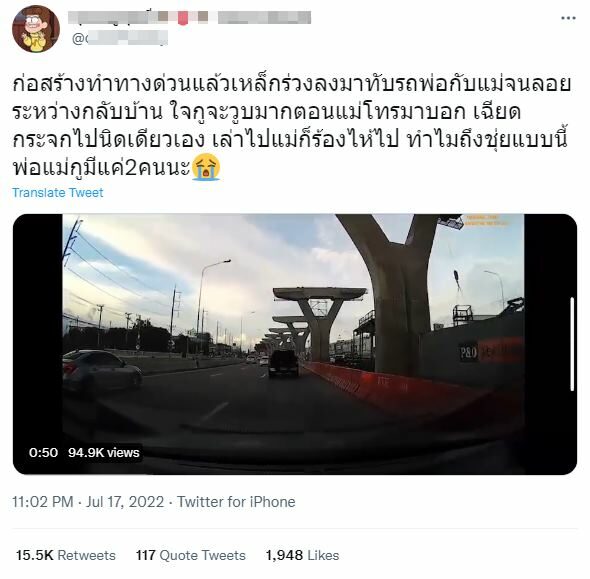 เหล็กตกทางด่วน