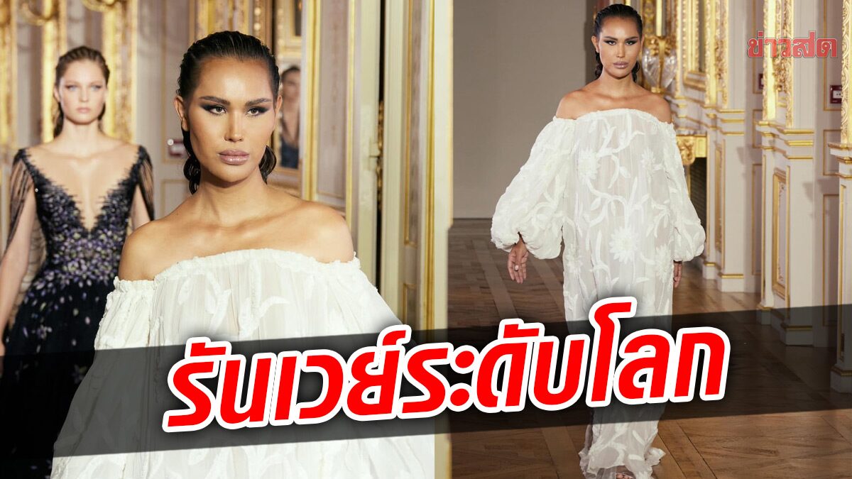 "แอนนา" LGBTQ เอเชียหนึ่งเดียว บนรันเวย์ระดับโลก