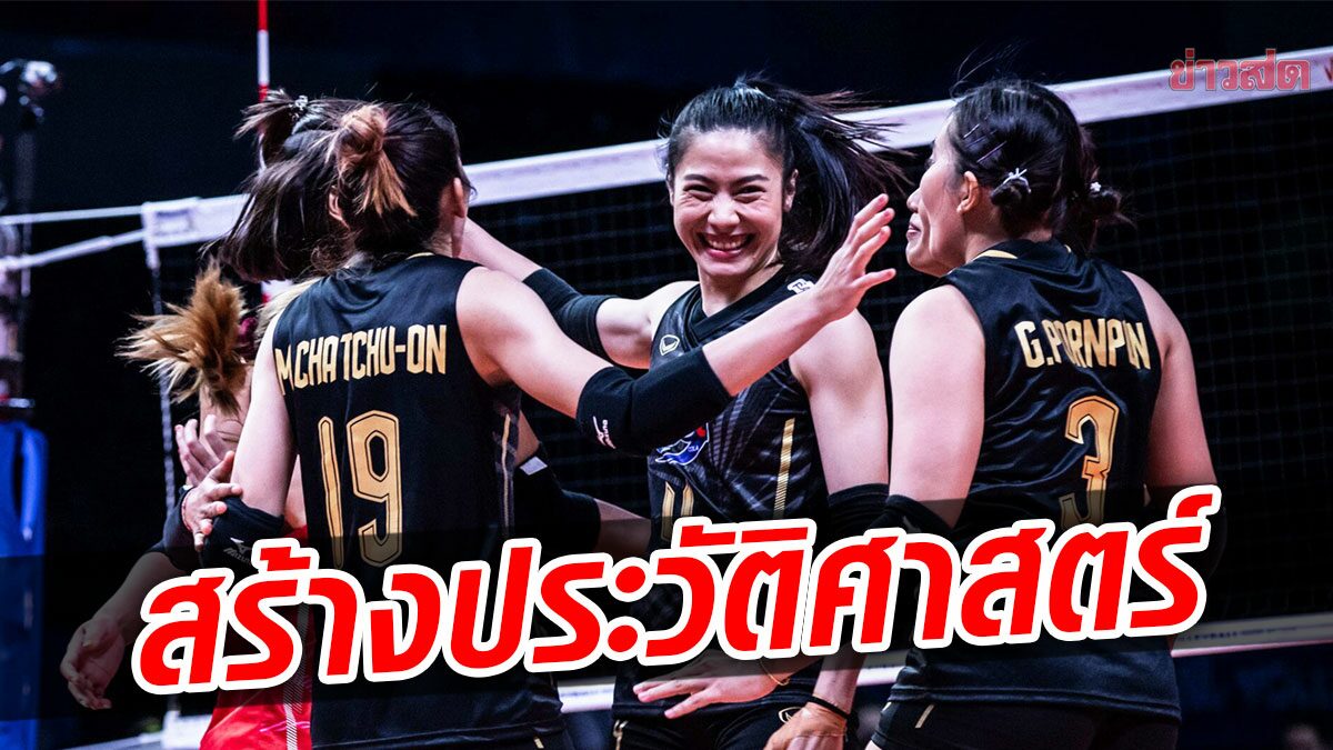 นายกฯ ยินดี วอลเลย์บอลหญิงไทย เข้ารอบ 8 ทีมสุดท้าย ร่วมลุ้นตัดเชือก13 ก.ค.นี้