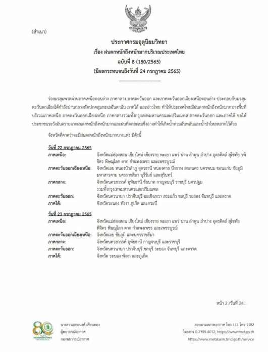 ฉบับ8