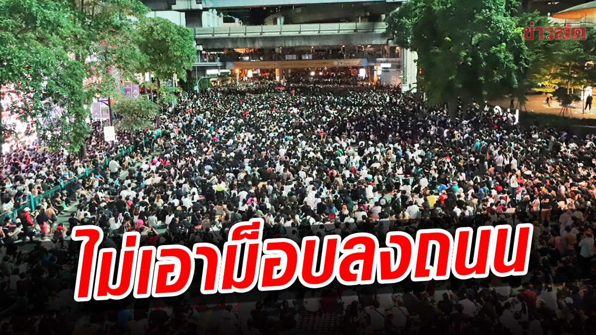 นิด้าโพล เผย คนกรุงเห็นด้วยจัด 7 สถานที่ชุมนุม แต่ม็อบลงถนนต้องถูกลงโทษ