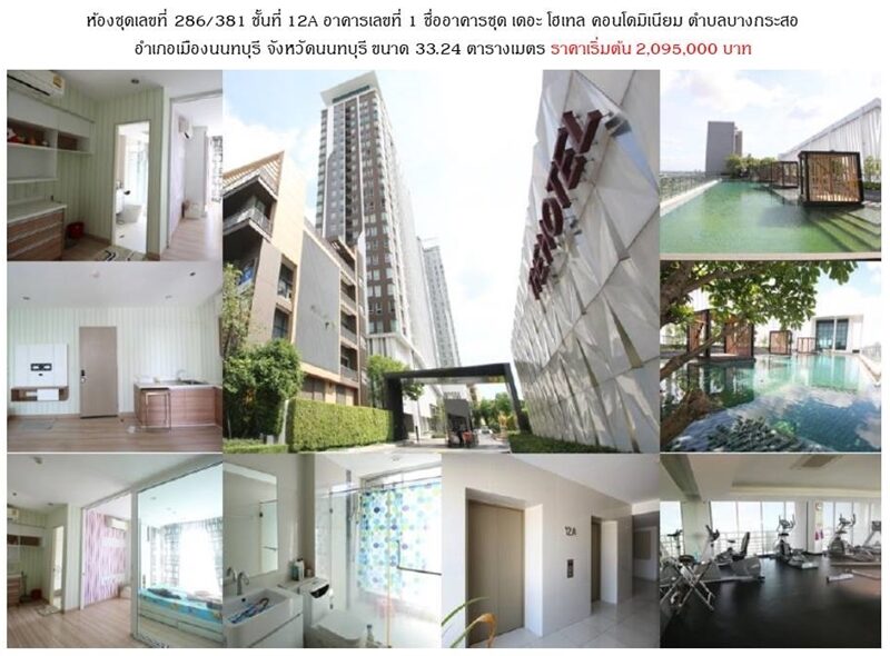 ปปง. ขายทอดตลาด ห้องชุดที่ดินพร้อมสิ่งปลูกสร้าง ทองรูปพรรณ เครื่องประดับ อัญมณี พระเครื่อง