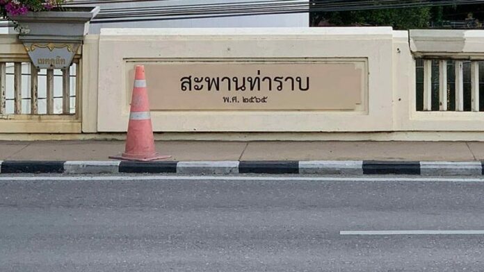 ท่าราบ