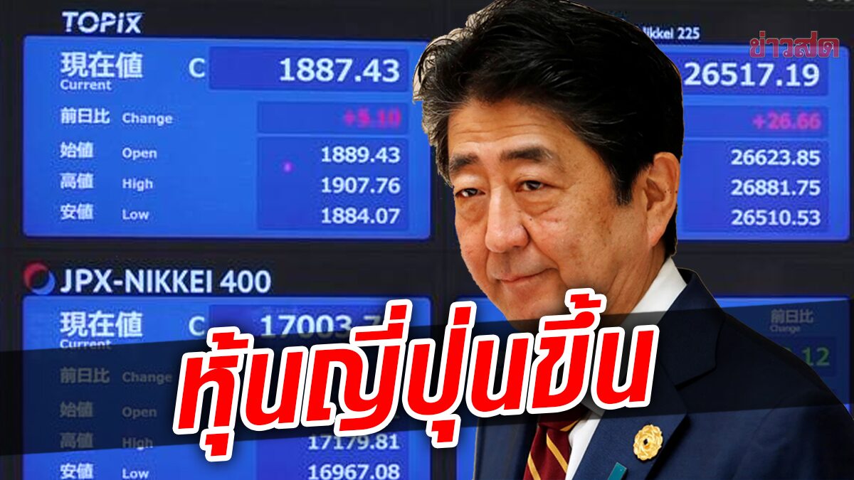 安倍晋三前首相暗殺後、株価は上昇し、円高となった。