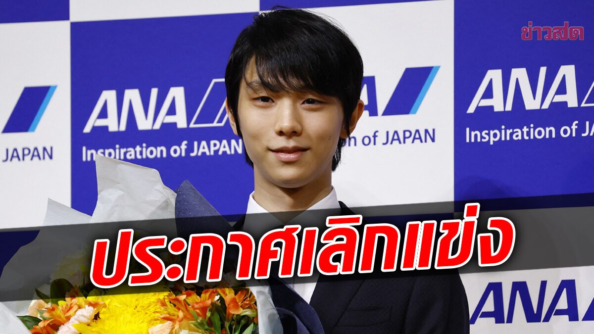 有名フィギュアスケート選手の羽生結弦が27歳で引退を発表。