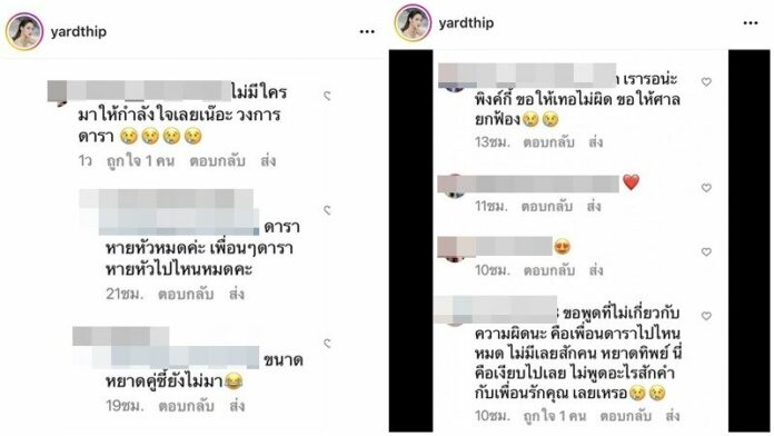 หยาดทิพย์ โต้ชาวเน็ต