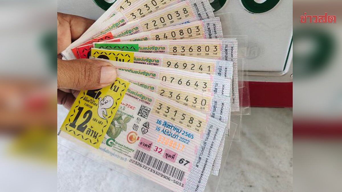 ผู้มาก่อนกาล! หนุ่มโพสต์โชว์ลอตเตอรี่แต่เช้า บอกรางวัลที่ 1 อยู่นี่ สุดท้ายถูกจริง 12 ล้าน