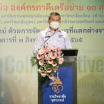 ราชวิทยาลัยจุฬาภรณ์ ร่วมกับ ๙ สถาบัน ทำพิธีลงนาม องค์กรภาคีเครือข่าย ๑๐ สถาบัน