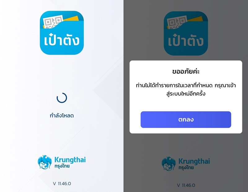 ลงทะเบียน คนละครึ่ง เฟส 5 แอพพลิเคชั่น เป๋าตัง ขัดข้องตั้งแต่เปิดให้ประชาชนลงทะเบียน