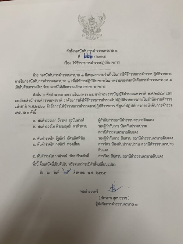 ด่วน ผบก.น. สั่ง เด้ง5เสือ สน.ดินแดง พร้อมตั้งกรรมการสอบข้อเท็จจริง หลัง "แม็ค อนุสาวรีย์" ก่อเหตุบุกปล้น บ่อนกลางเมือง
