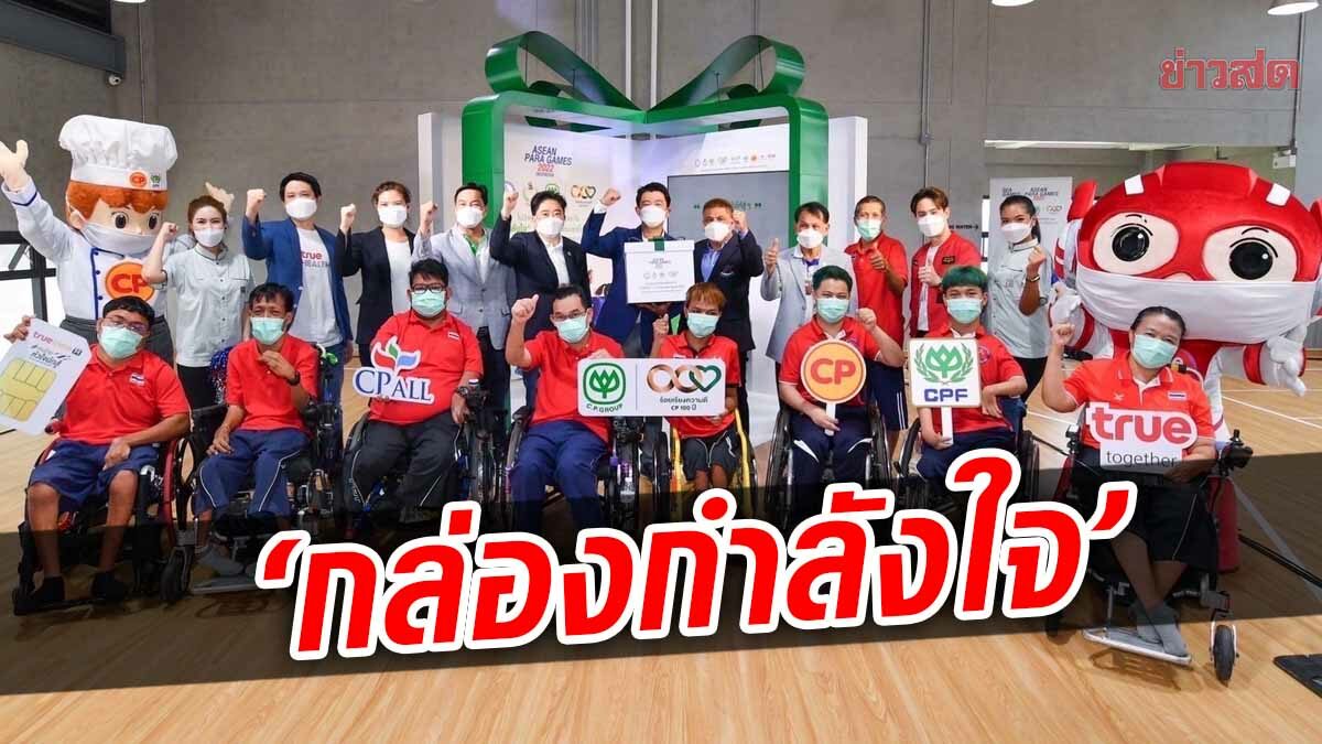 ‘กล่องกำลังใจ’แคมเปญใหญ่เบื้องหลังความสำเร็จทัพนักกีฬาไทย