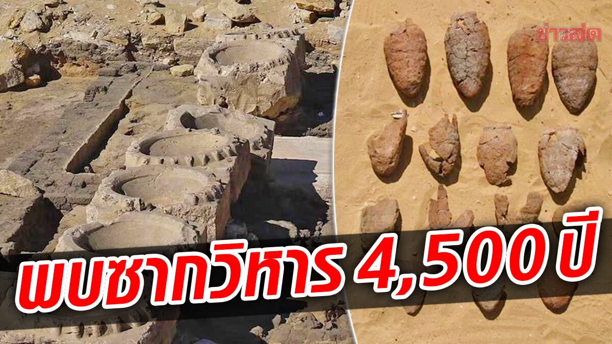 พบซากสิ่งปลูกสร้าง “อิฐโคลน” เก่า 4,500 ปี คาดเป็น “วิหารสุริยเทพ” ที่สาบสูญของอียิปต์