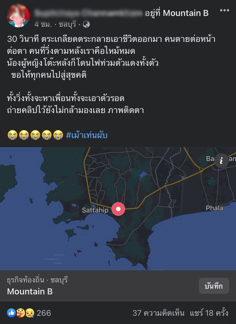 สาวเล่านาทีเฉียดตาย ไฟไหม้ผับชลบุรี