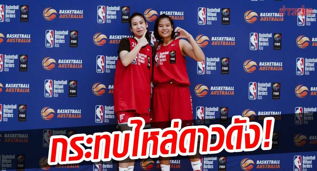 タイの若手バスケットボール選手2人、かっこいい！ オーストラリアのBWBアジアキャンプに参加する資格があります