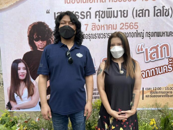 เสือ เสฏกานต์ อวยพรวันเกิด