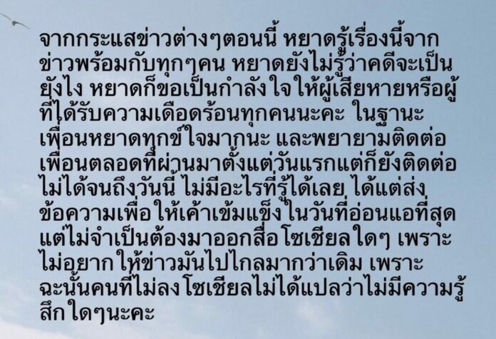 หยาดทิพย์ โต้ชาวเน็ต