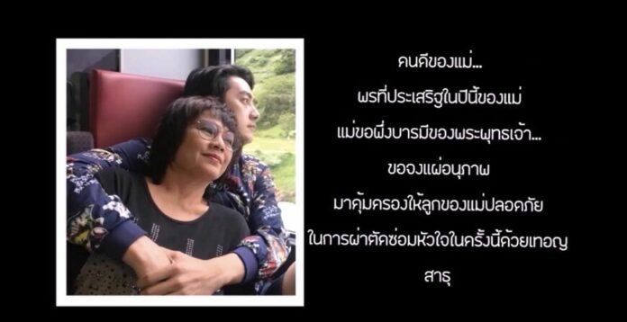 ฟิล์ม รัฐภูมิ เตรียมตัวเข้าผ่าตัด