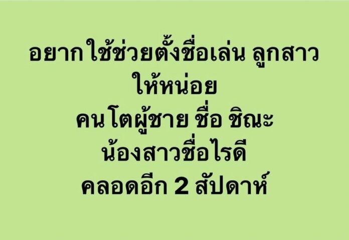 ดีเจต้น ซาวเสียงชาวเน็ต