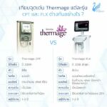 Thermage ราคาเท่าไหร่ เลือกทำที่ไหนดี เหมาะกับใคร ช่วยยกกระชับผิวได้อย่างไร ?