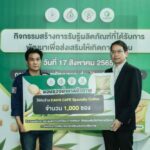 สำนักงานคณะกรรมการอ้อยและน้ำตาลทรายมอบหมายให้สถาบันพลาสติก ดำเนินโครงการพัฒนาส่งเสริมอุตสาหกรรมชีวภาพเพิ่มขีดความสามารถในการแข่งขัน