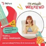 ชวนฟังเพลงสบายๆ ในกิจกรรม TK Music Weekend
