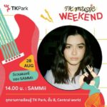 ชวนฟังเพลงสบายๆ ในกิจกรรม TK Music Weekend