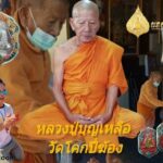 พระดี  เกจิดัง น่าเก็บ  พุทธคุณสุดยอด   มวลสารจากพระเถรานุเถระ และมวลสารที่เป็นมงคล 
